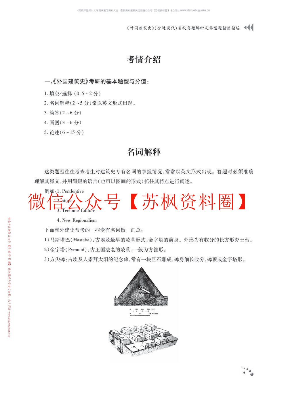 外国建筑史